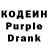 Кодеин Purple Drank felx