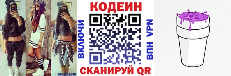 Кодеин Purple Drank  Ступино 