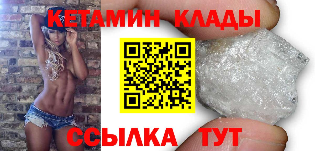 КЕТАМИН VHQ  Вход с VPN  Ступино 