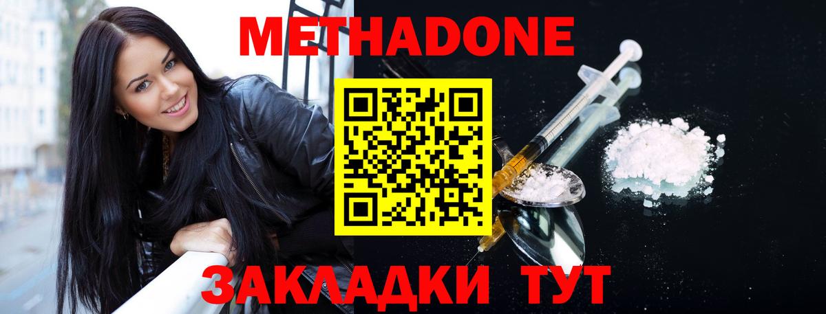 МЕТАДОН кристалл Ступино
